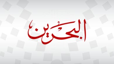 Bahrain International